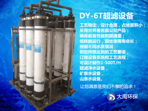 6t超滤设备_福建大禹环保.jpg 6t超滤设备_副本.jpg